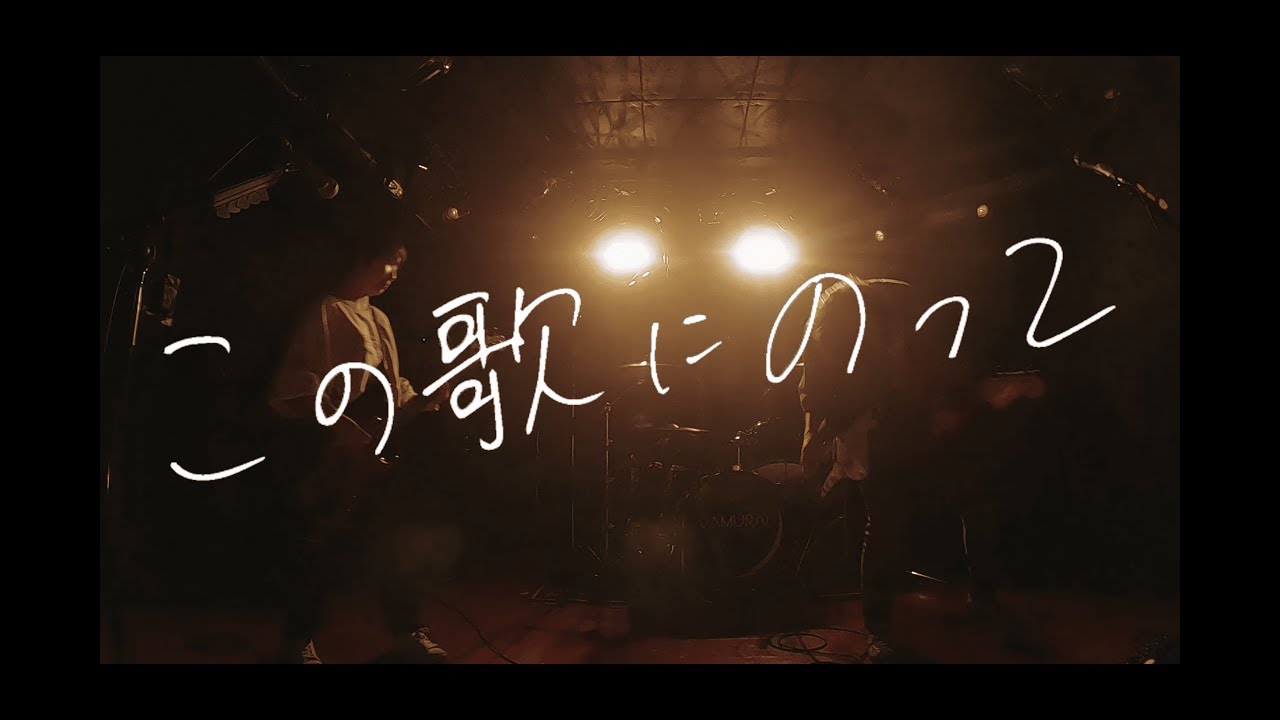 この歌にのって / the pullovers