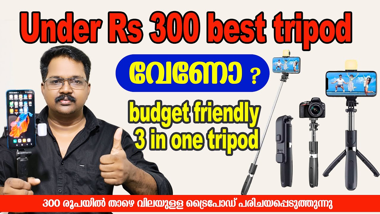 under 300 ഒരു കിടിലൻ TRIPOD |Budget friendly 3 in one tripod