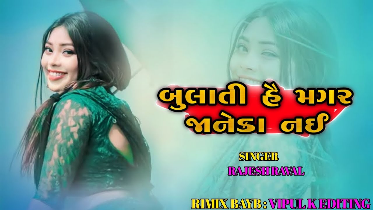 Bulati he magar janeka nay// Rakesh Raval Dj Rimix Timli Song // 2025