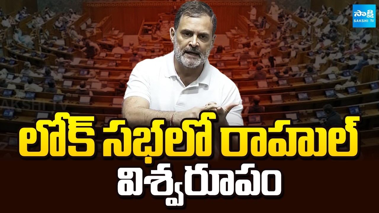 Parliament Budget Session 2026 | లోక్ సభలో రాహుల్ విశ్వరూపం | PM Modi | Congress Vs BJP | Sakshi TV