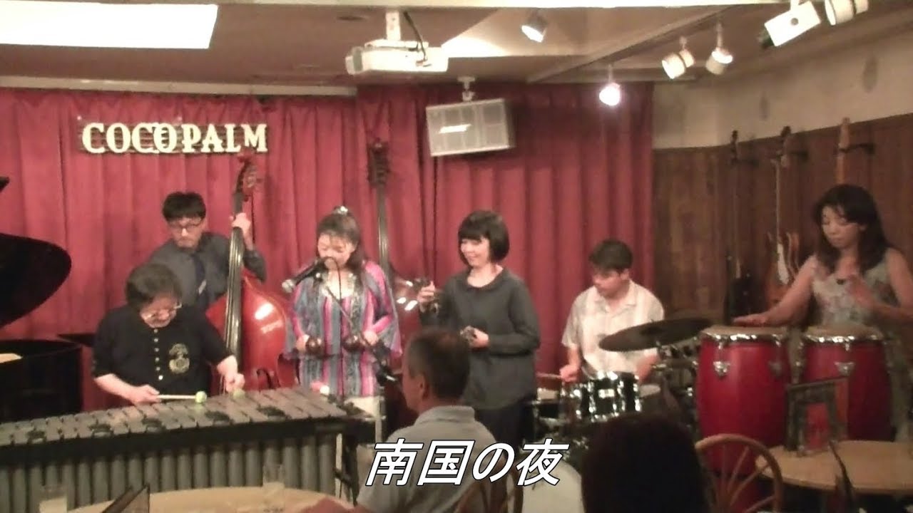 【南国の夜 (Noche De Veracruz)】　　Latin Jazz　Vibraphone (ビブラフォン)大井貴司　　Bossa Nova　　ラテンジャズ　　ボサノヴァ　　ジャズヴァイブ