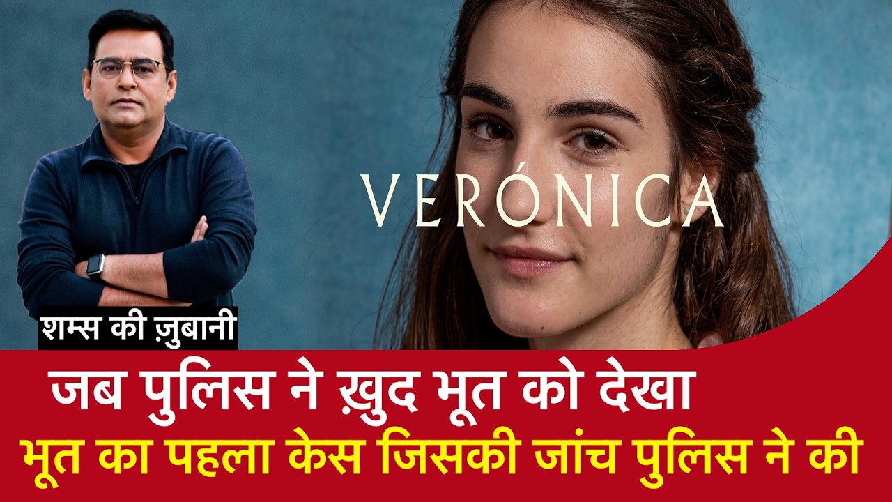 EP 2232:जब Police ने ख़ुद Bhoot को देखा,Ghost का 1st Case जिसकी  जांच  Police ने कीI Shams ki Zubani