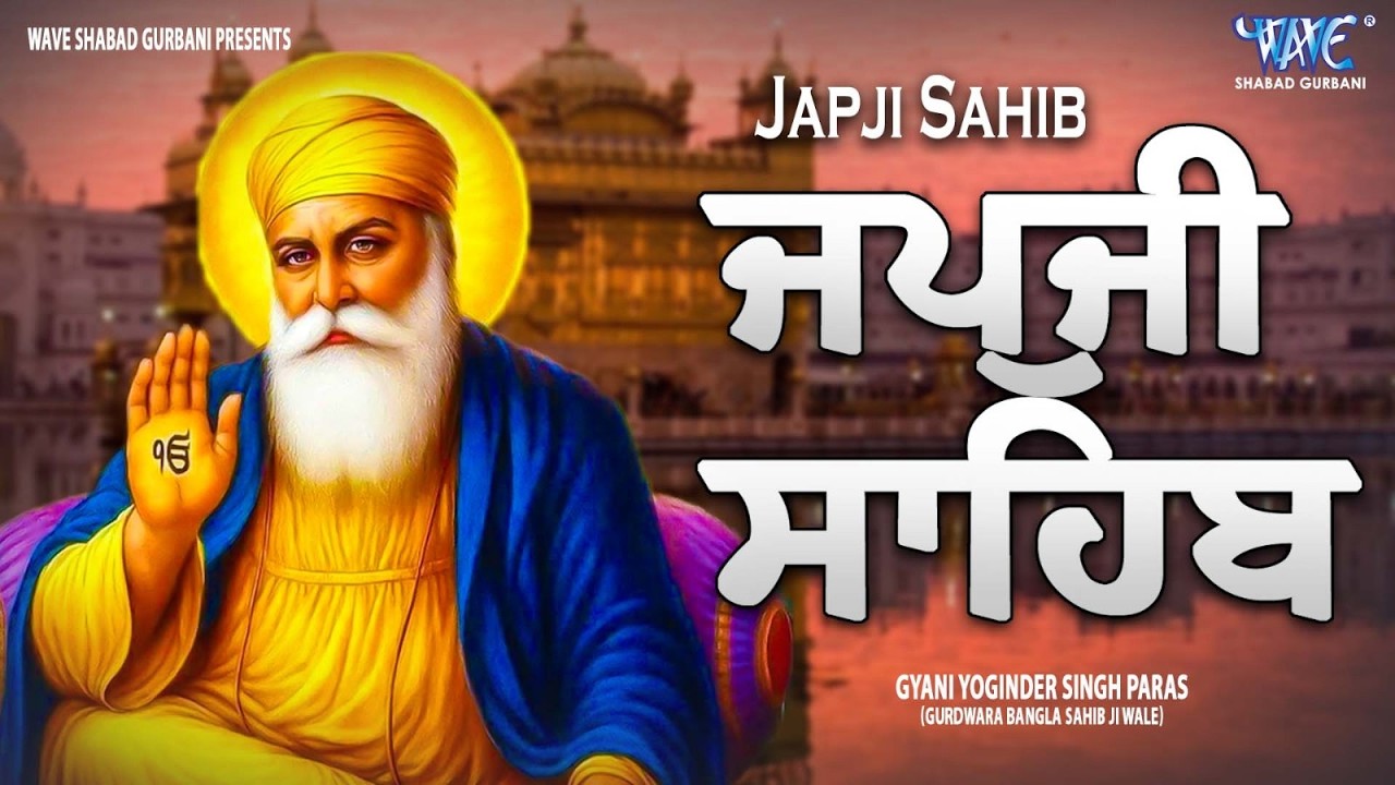 Morning Path Japji Sahib | ਜਪੁਜੀ ਸਾਹਿਬ | Japji Sahib Path | ਜਪੁਜੀ ਸਾਹਿਬ ਪਾਠ | Japji | ਜਪੁਜੀ ਸਾਹਿਬ