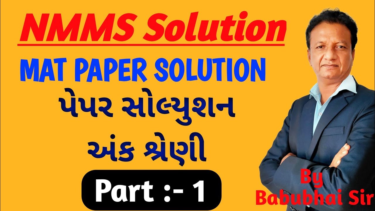 NMMS Exam MAT Paper Solution 2017 | અંક શ્રેણી | Solution In Gujarati | Part :- 1| By Babubhai Sir