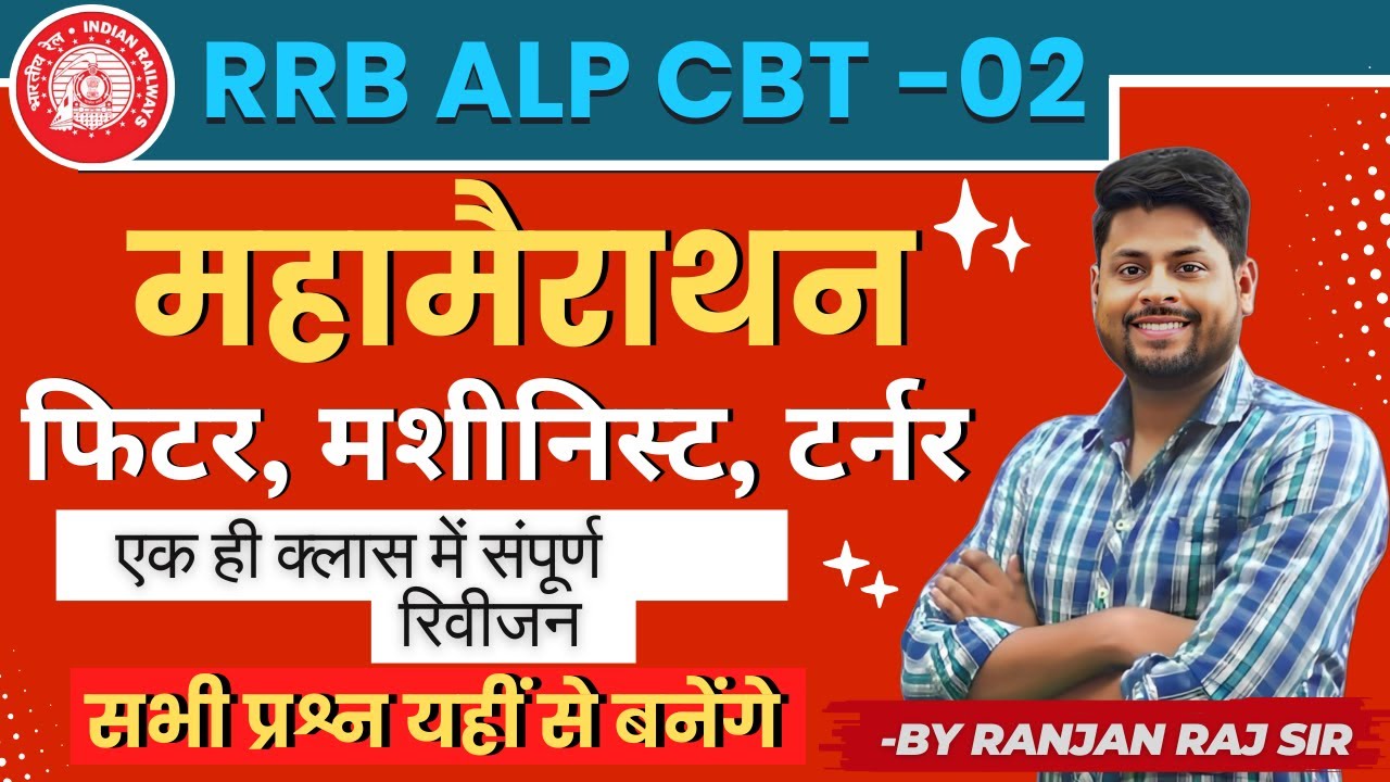 RRB ALP CBT-2 Marathon Class | Fitter/Machinist/Turner | RRB ALP Fitter Marathon 2025 | ALP Marathon