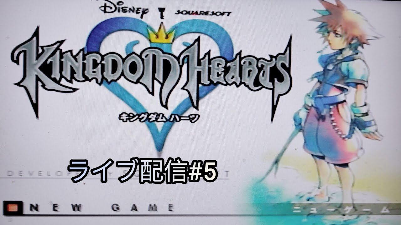 PS2版キングダムハーツライブ配信中！#5