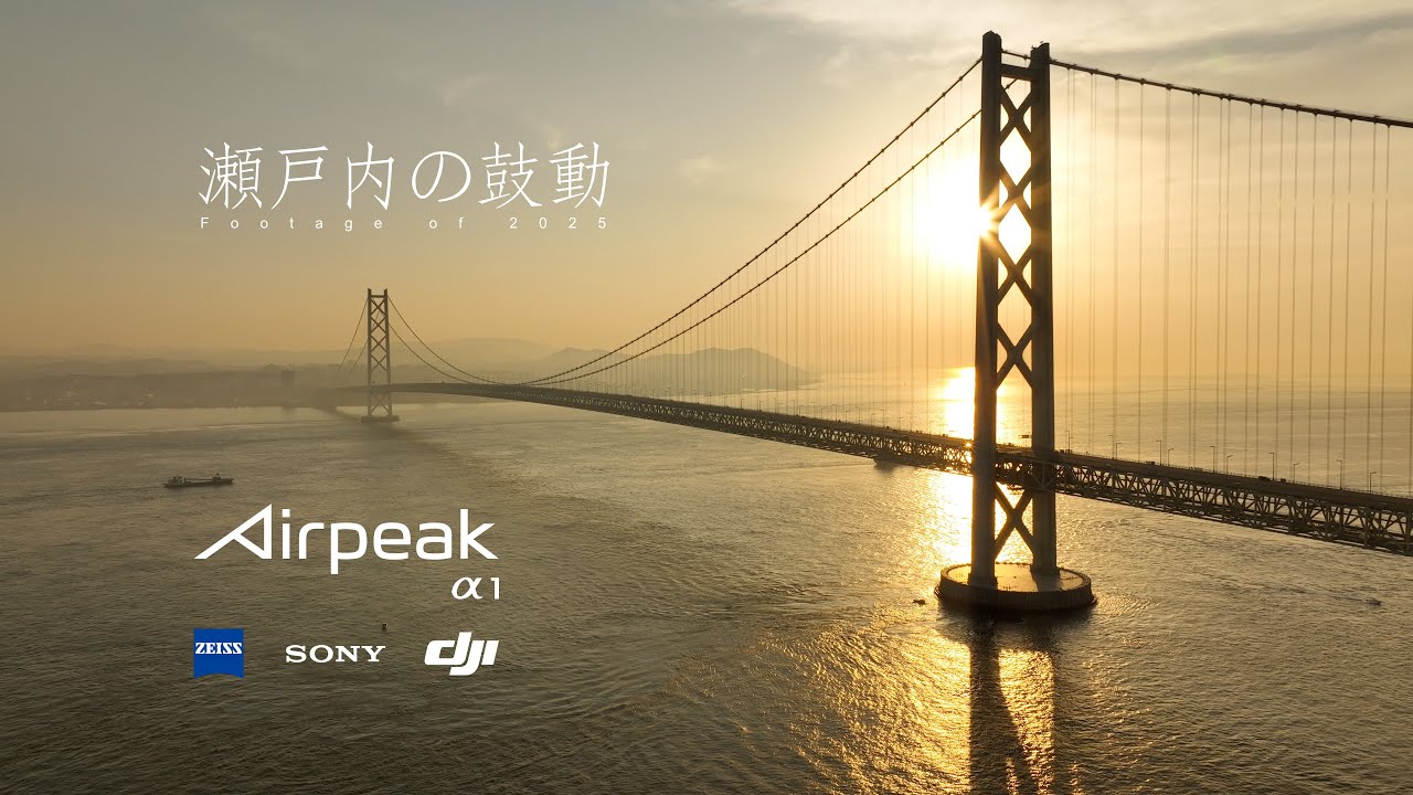 2025 Footage in Setouchi -瀬戸内の鼓動-
