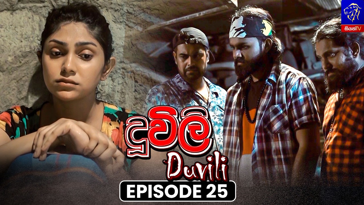Duvili (දූවිලි) || Episode 25 || 17th August 2026 || Siyatha TV #teledrama