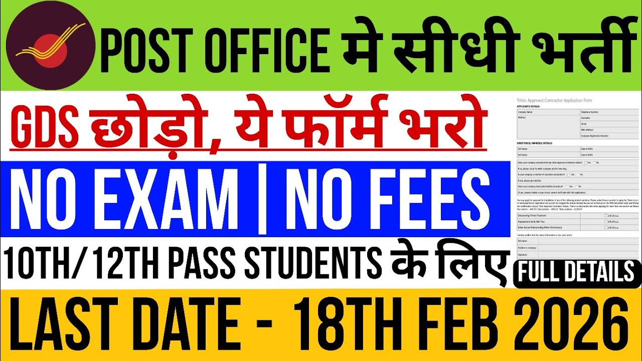 GDS छोड़ो, ये फाॅर्म भरो | Post Office New Recruitment 2026 | Post Office में सीधी भर्ती