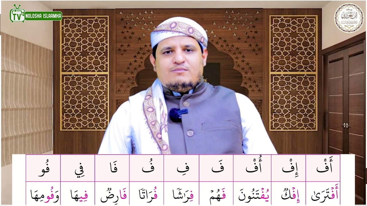 حرف الفاء 