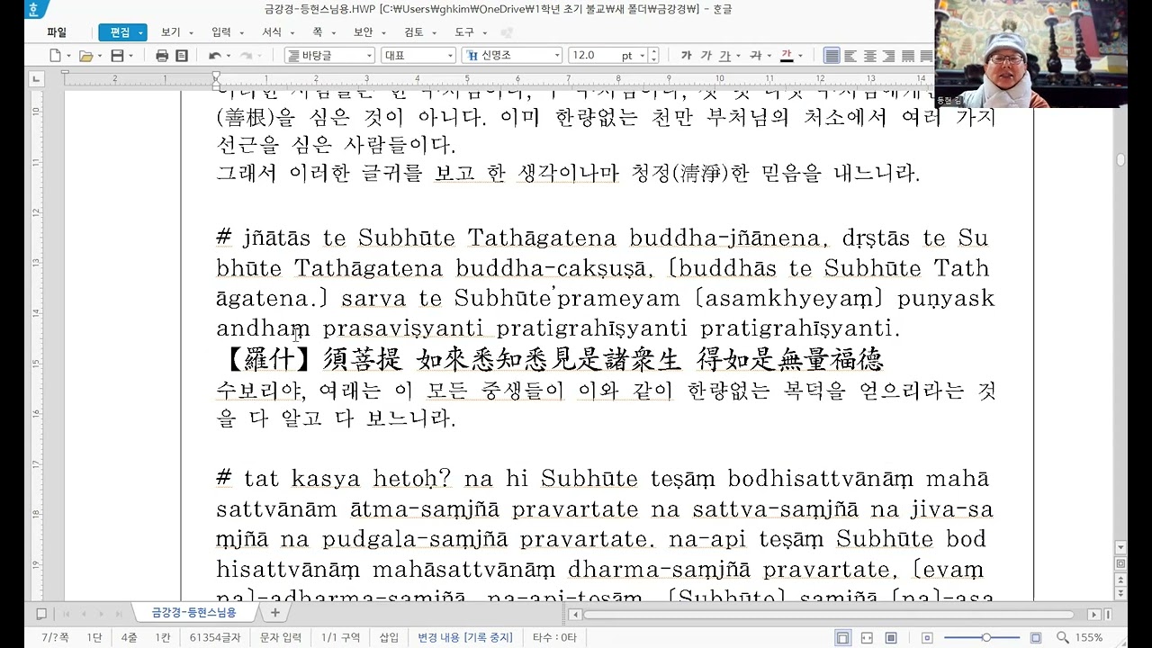 금강경의 수행론 6장
