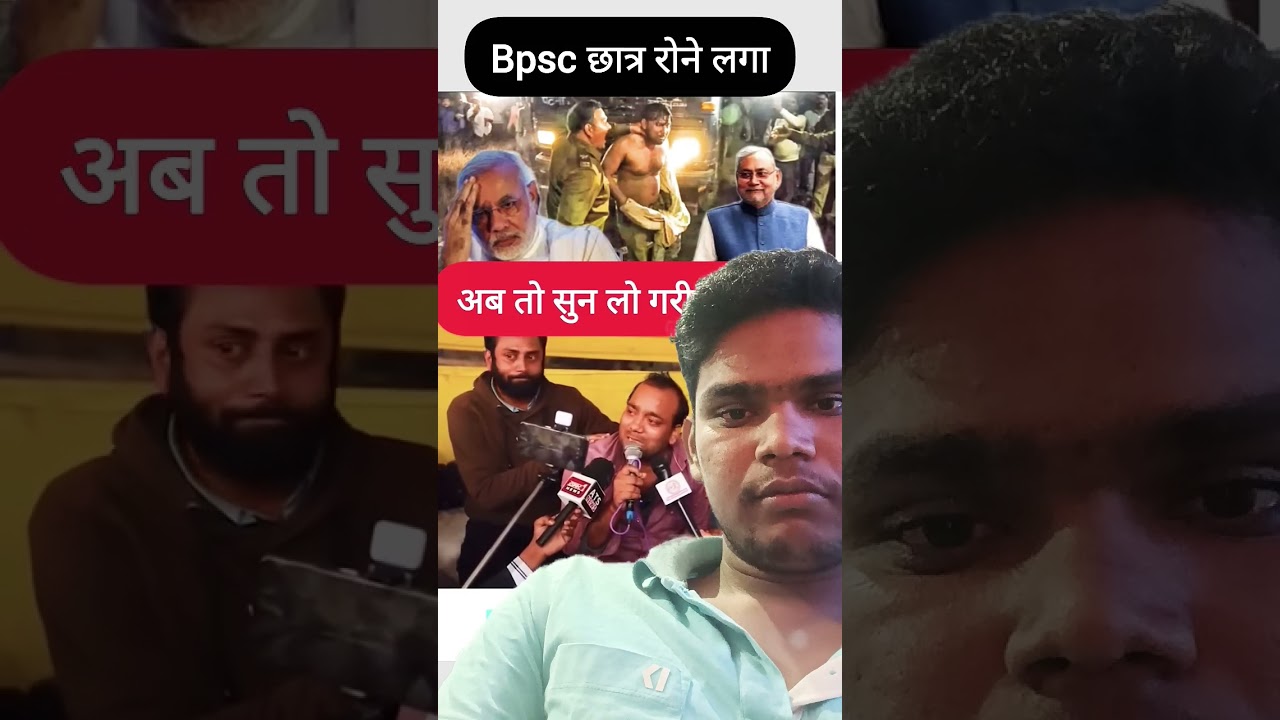 #bpsc #students #emotional #protests 🙏🙏🙏#youtubeshorts