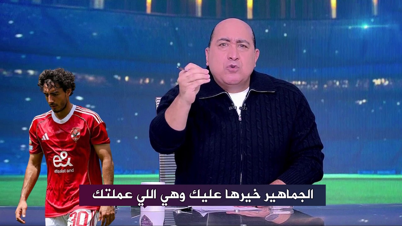 مهيب عبد الهادي يفتح النار علي محمد هاني بعد موقفه مع الجماهير