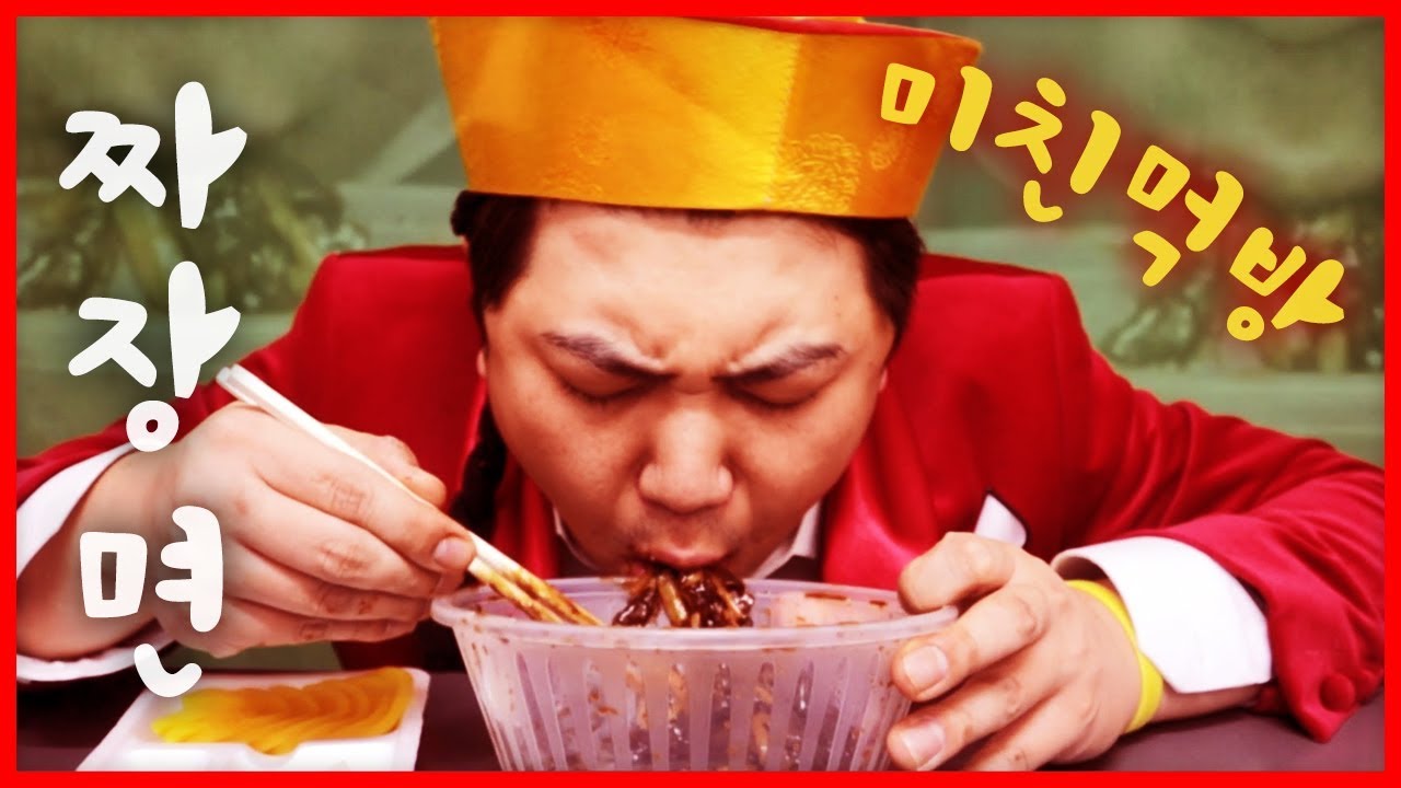 미친 짜장면 먹방 / 리얼사운드 (CRAZY MUKBANG) (With. ASMR) [쿤튜브] - KoonTV