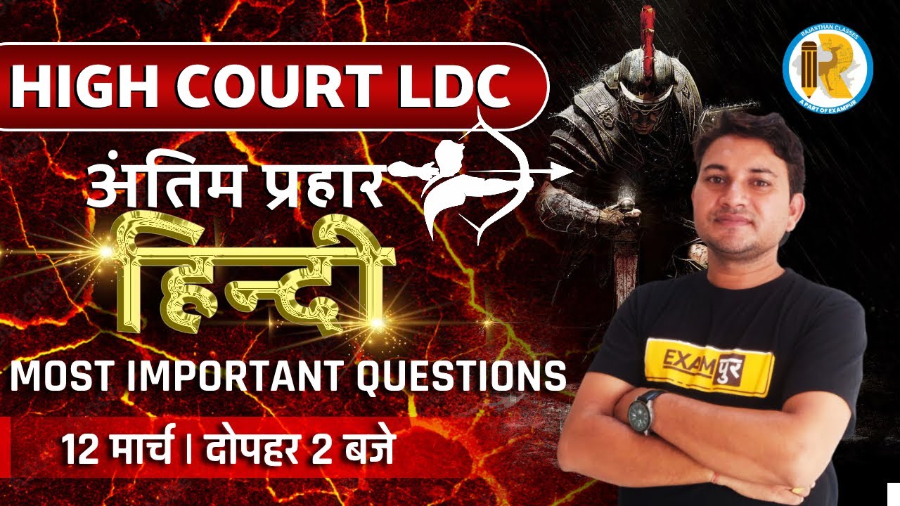 High Court LDC Hindi Marathon Class | Rajasthan High Court LDC Hindi Marathon /Hindi By DS Saini Sir