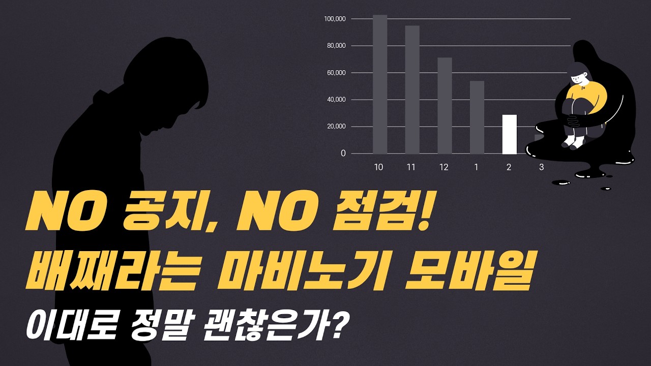내가 사랑했던 마비노기 모바일