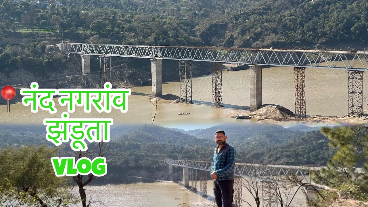 नंद नगरांव झंडूता bridge latest update 2025 | Himachal Attractions