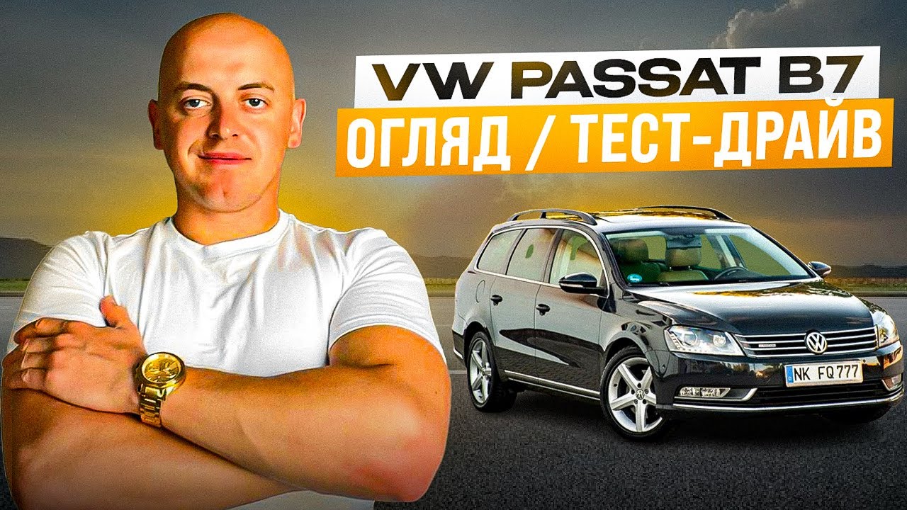 VW PASSAT B7 - повний огляд і тест-драйв. ОГЛЯД АВТО В ПОЛЬЩІ🇵🇱