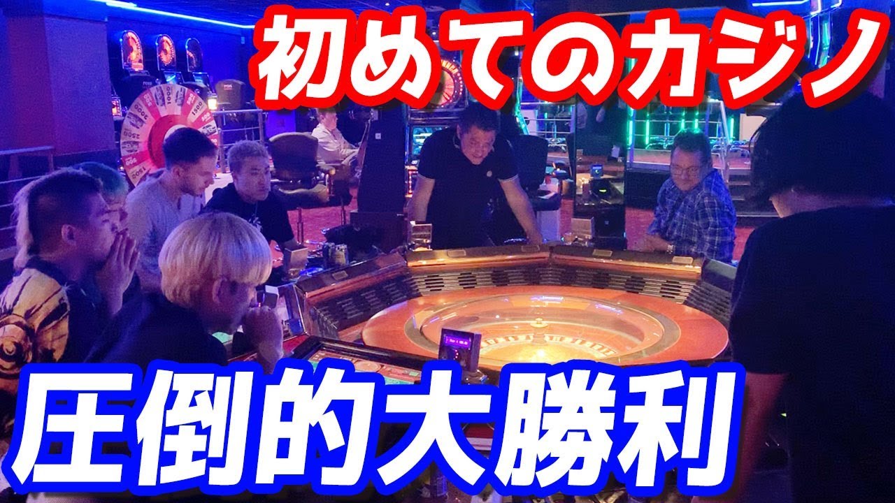 カジノで驚異の爆勝ち！！人生初ルーレットしたら圧倒的大勝利しました