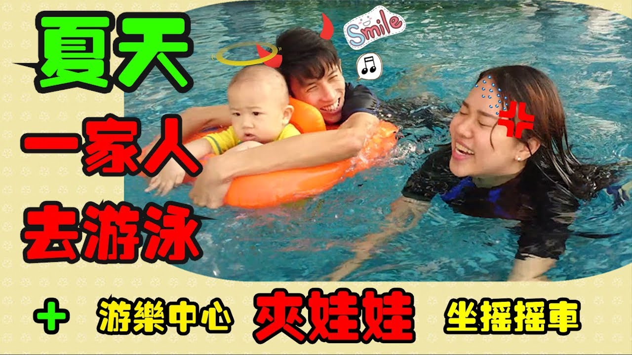9個多月寶寶第一次游泳+ 給寶寶坐搖搖車，想不到他有這樣的反應！VLOG【YURI頻道】