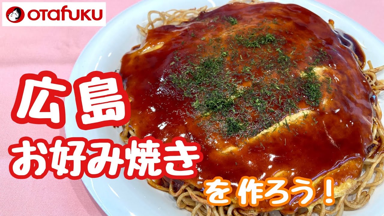 5つのコツで美味しくできる!!   \広島お好み焼き/