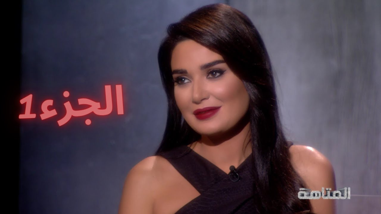 لقاء سيرين عبد النور في برنامج المتاهة  2016 الجزء 1