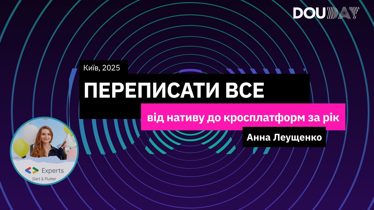 Переписати все: від нативу до мульті-платформ за рік 💙 Анна Леущенко 💙 DOU Day 2025