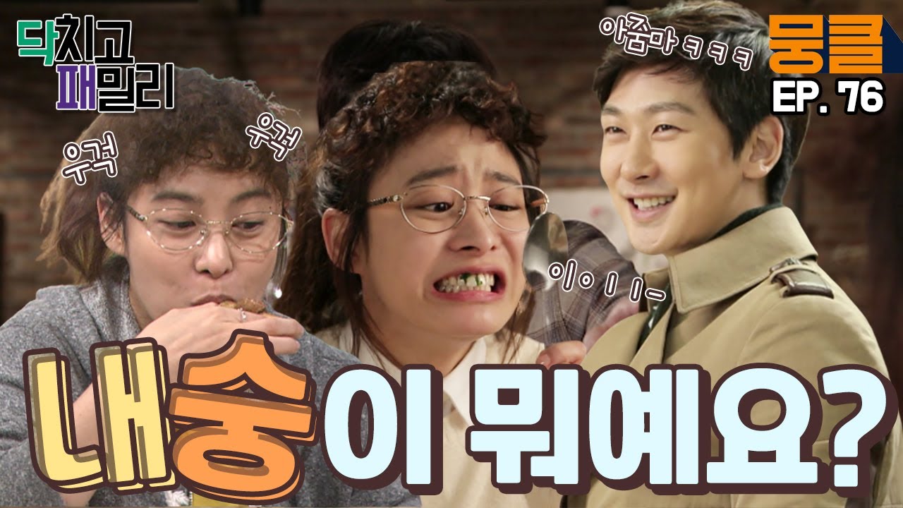 [닥치고 패밀리 ＃76] 좋아하는 여자가 코털 뽑는걸 본다면.....? 😱뿌엥😱 심지호 앞에서 망신이란 망신은 다 당한 박희본...ㅠ