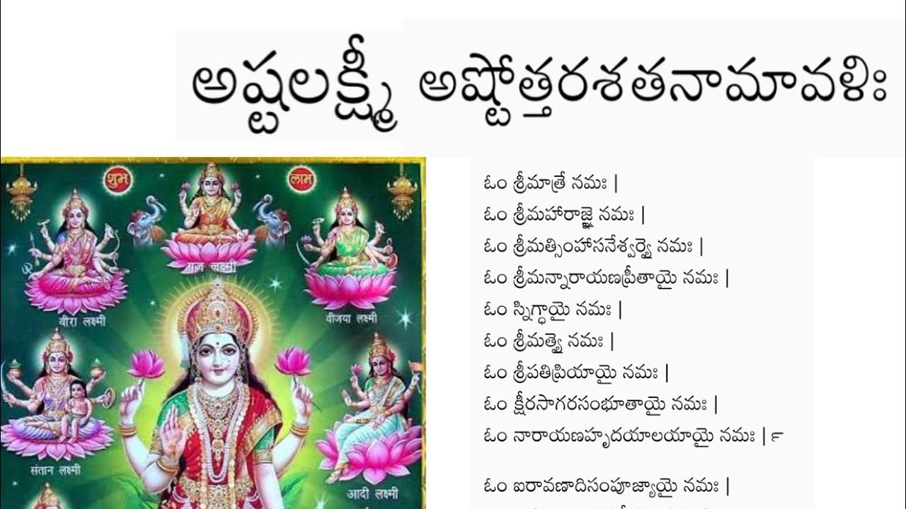 Sri Ashtalakshmi Ashtottara Shatanamavali 