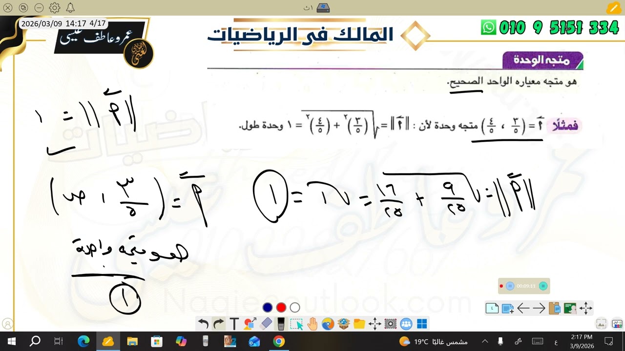 المتجهات الصف الاول الثانوي