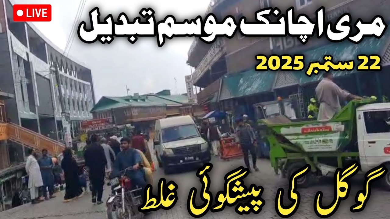 Murree live today | #murree latest updates | murree nathiagali weather today | murree mall road rush