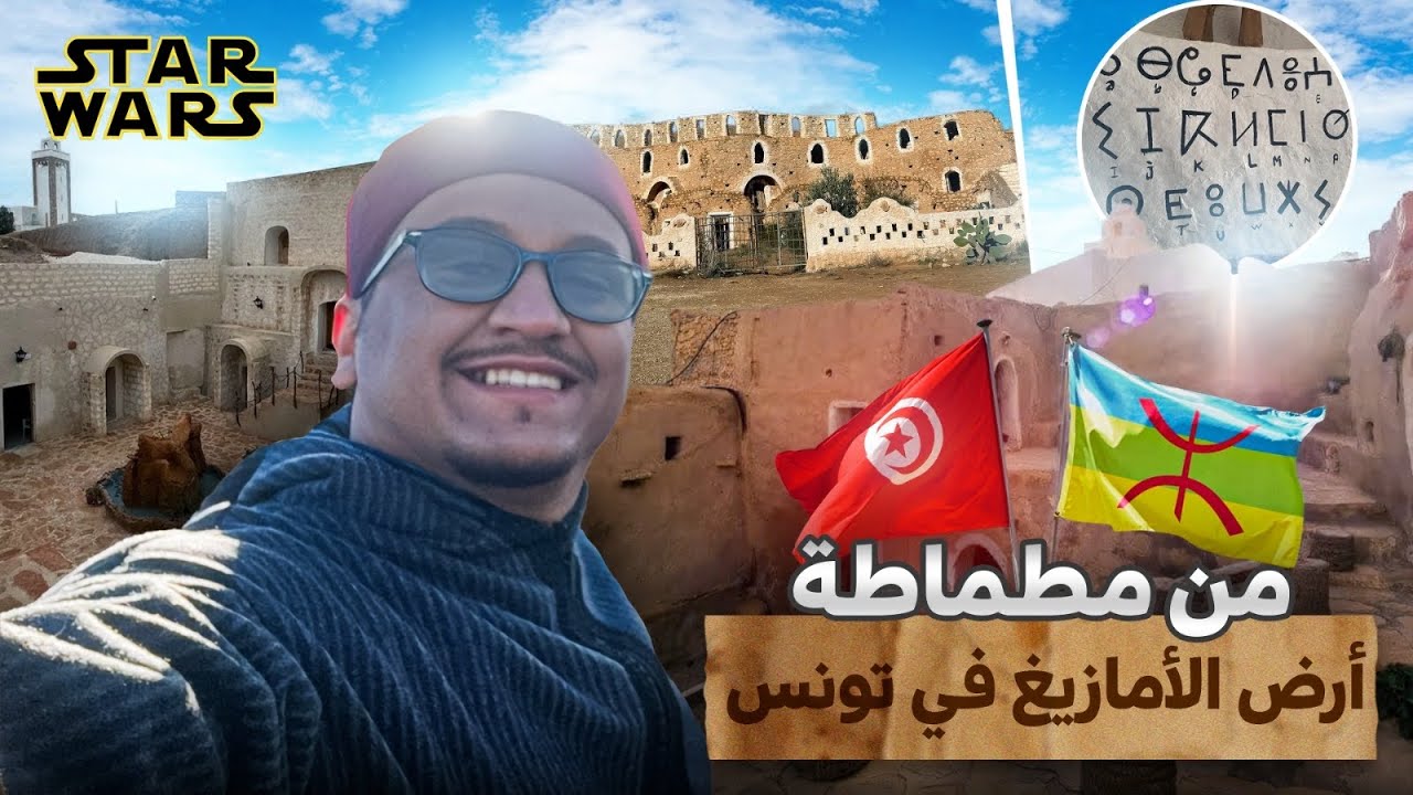 أكتشفت بيوت الأمازيغ تحت الأرض! مطماطة تونس العجيبة | 🇹🇳 Tunisia’s Underground Amazigh World