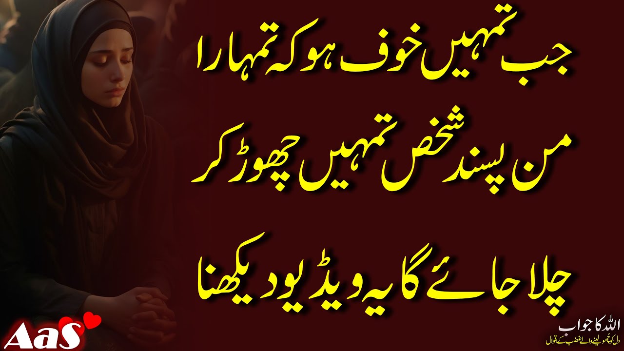 Jab Tumhe Khoof Ho ke Tumhara ManPasand This Video will Change Your Life Half Hour | Syed Ahsan AaS