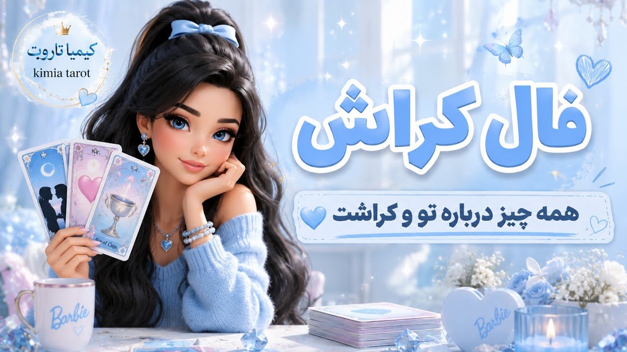 کیمیاتاروت - حقیقت قلب او