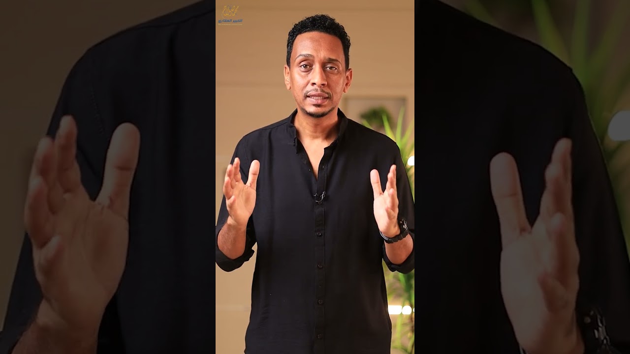 كيف تستثمر في العقارات في السودان بعد الحرب | العقار يمرض ولايموت |الخبير العقاري المهندس محمد صلاح