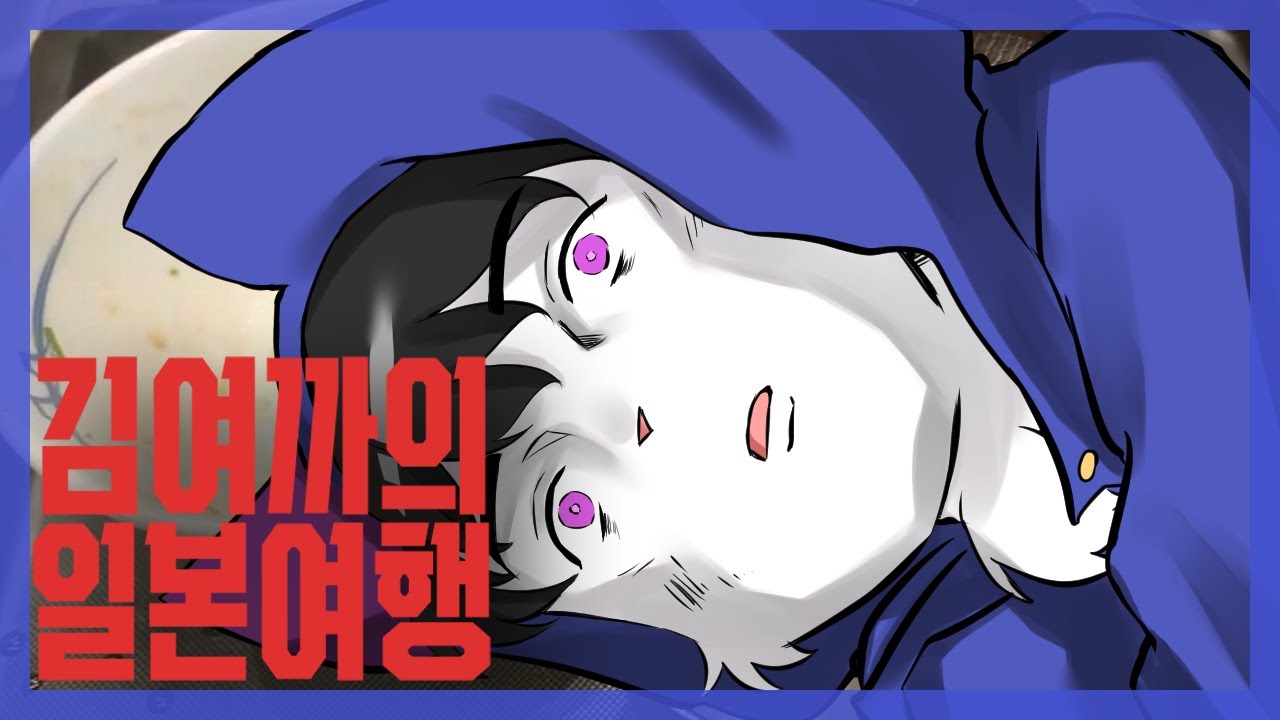 다들 여행가서 아프지 마세용 │ 김여까의 일본여행 1부