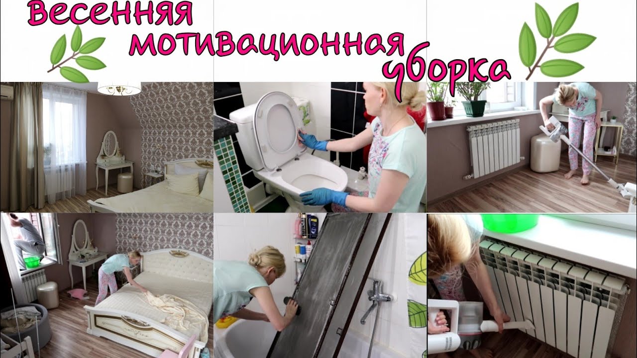 Головокружительная уборка дома🔝новые шторы🏡генералим дом💦 весееннее уборочное настроение💣👐🌿