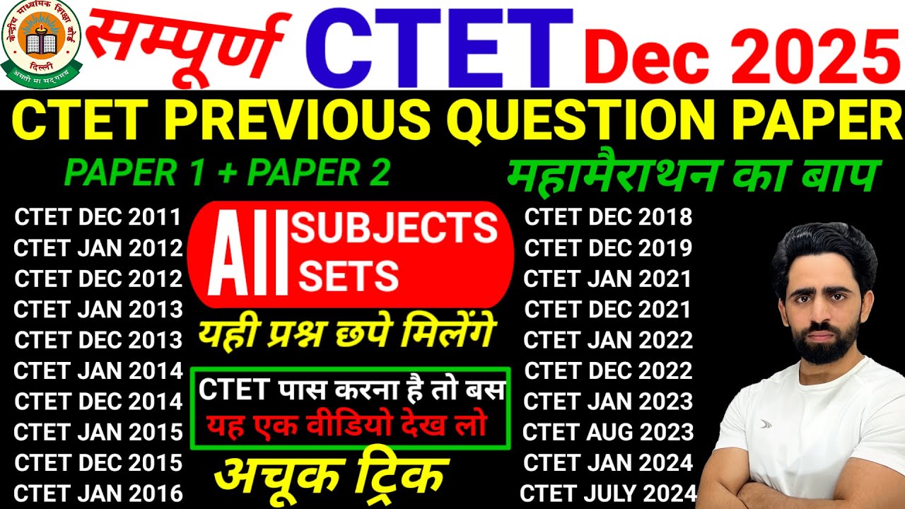 CTET Previous Year Question Paper | All Subjects All Sets 2011 to 2024 | ctet solved question paper