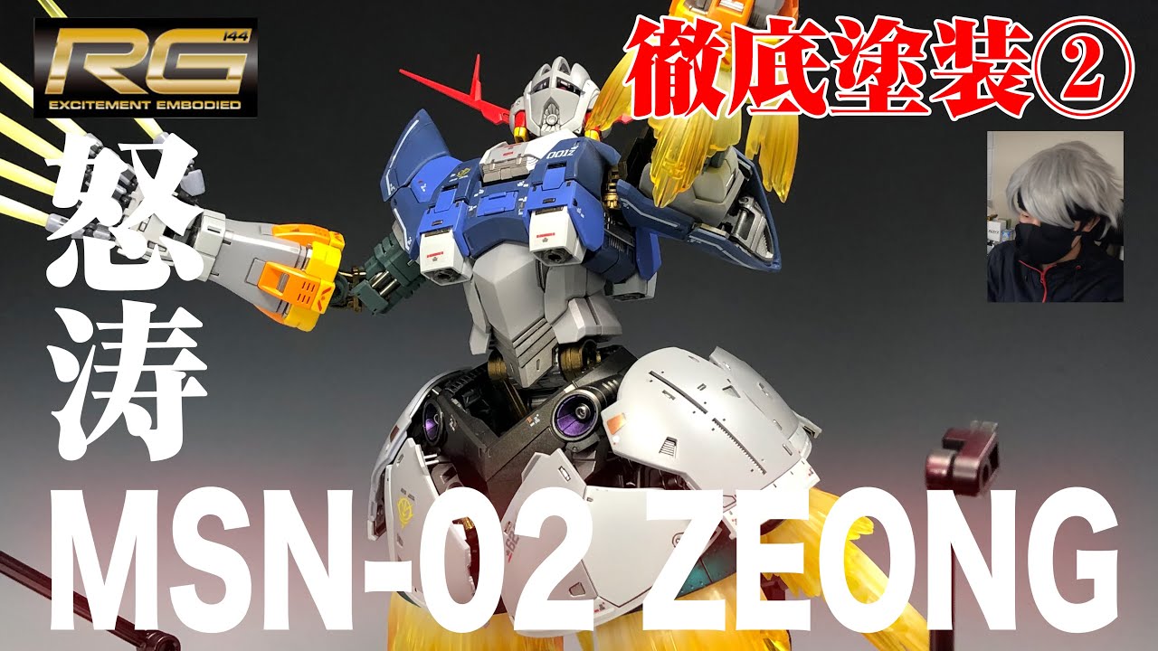 【ガンプラ塗装製作】RGジオング & ガンダム ラストシューティングエフェクトセット　完成編　RG zeong & rx78-2gundam gunpla