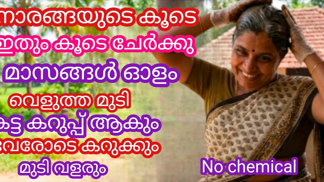 നാരങ്ങയുടെ കൂടെ ഇത് കൂടി ചേർക്കൂ ഒറ്റ ദിവസം കൊണ്ട് വെളുത്ത മുടി മൊത്തം കട്ട കറുപ്പ് ആകും #Natural 