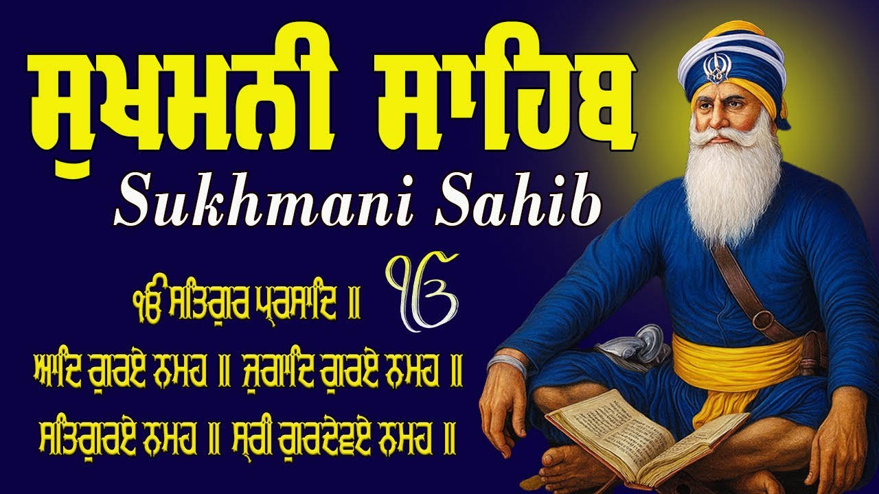 14-1-26 Sukhmani Sahib \\ Sukhmani Sahib Full Path \\ ਸੁਖਮਨੀ ਸਾਹਿਬ ਪਾਠ \\  Path Fast Sukhmani Sahib