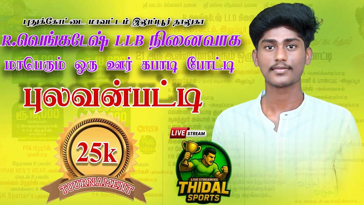 🔴QUATER-3||PM STAR-METTUPATTI vs KEERANUR||PULAVANPATTI- PDKT||KABADDI - 2026