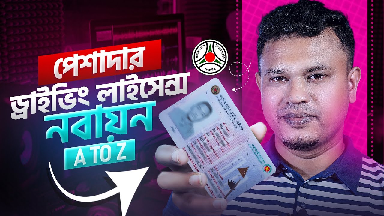Professional Driving License Renewal 2025 | driving licence renewal online | Driving License Renewal