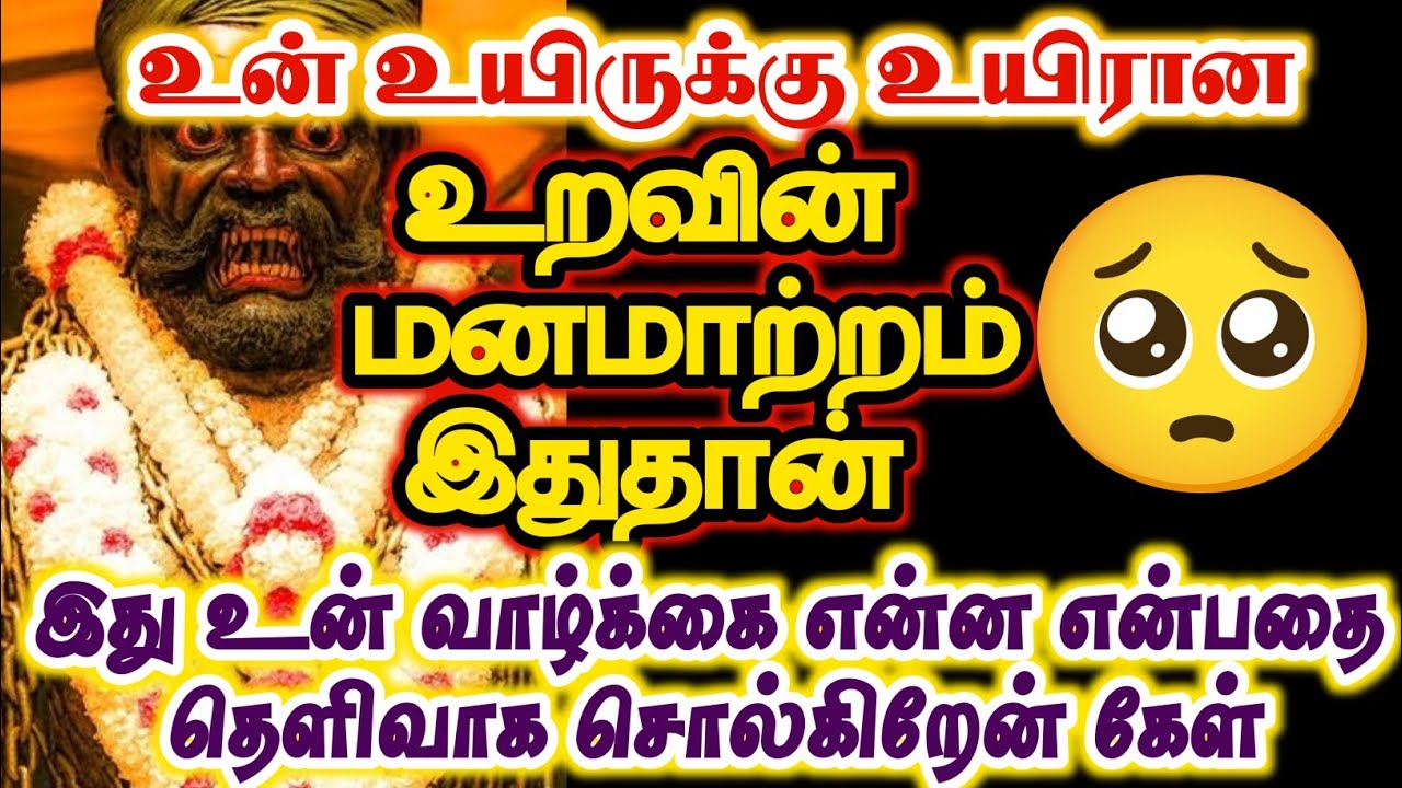 உன் உயிரான உறவின் மனமாற்றம் இதுதான்/#karuppan/#deivavaakku/#deivaprasannam 