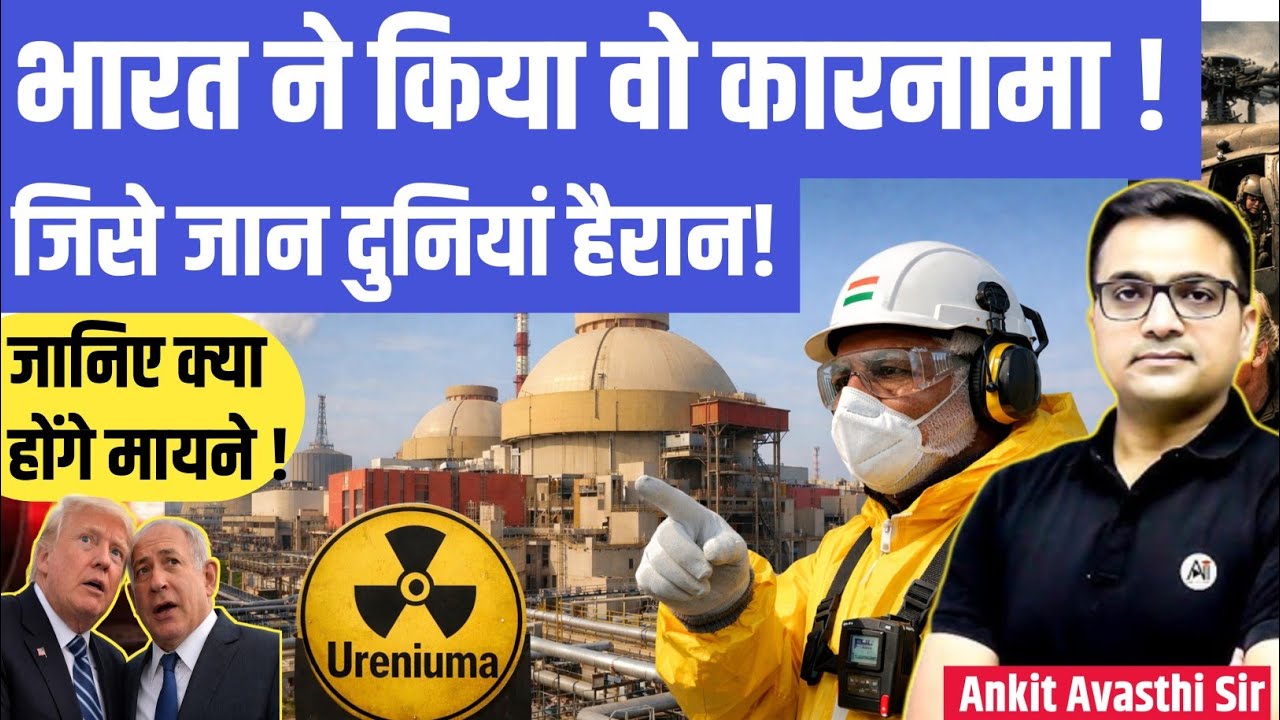 Big Breaking: Uranium Discovered in India &ndash; What It Means for the Future।by ankit awasthi sir।