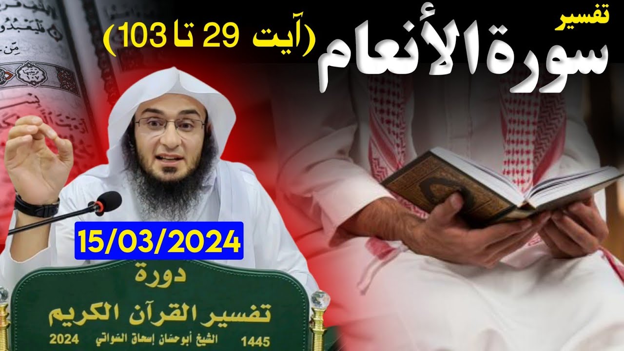 Dawrah Tafseer 2024 - Surath Al Maidah & Al An'am (ayah 29-104) - Sheikh Abu Hassaan Swati