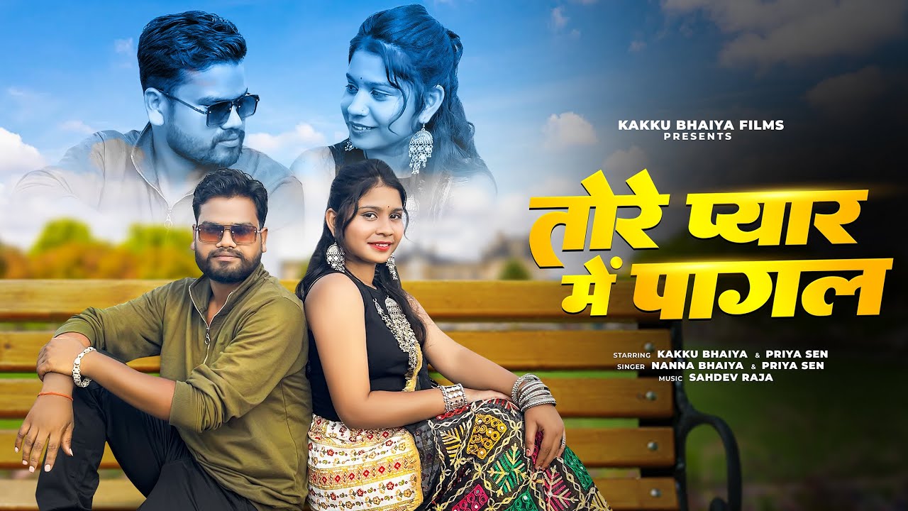 Tore Pyar Me Pagal - Bundeli Song | Kakku Master Movie | Kakku Bhaiya | Nanna Bhaiya | 