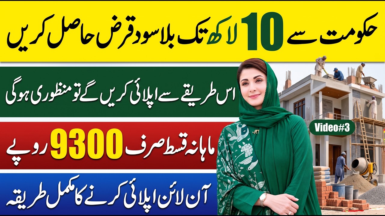 CM Punjab Loan Scheme 2026 Apply Online | Apni Chat Apna Ghar Scheme Apply Karne Ka Tarika