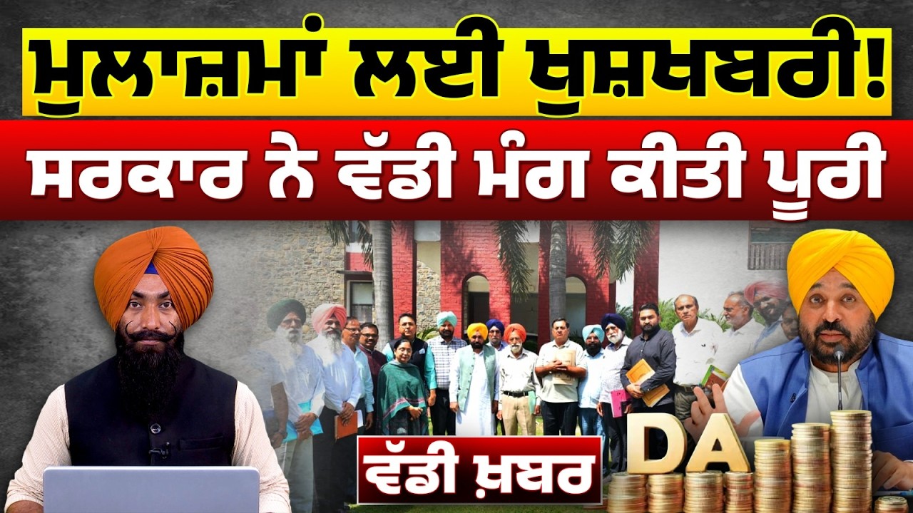 Good News for Punjab Employees ! Government Accepts Major Demand | THE KHALAS TV