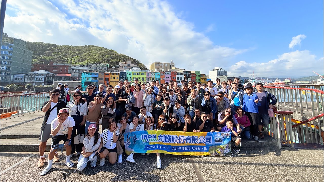 汎洋旅遊 2025.11.15-17 劍麟股份有限公司 八斗子北投春天渡假之旅